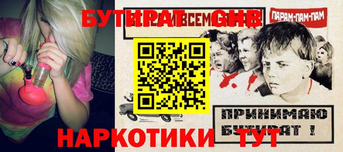 Кубинка  БУТИРАТ 1.4BDO  Вход с VPN 