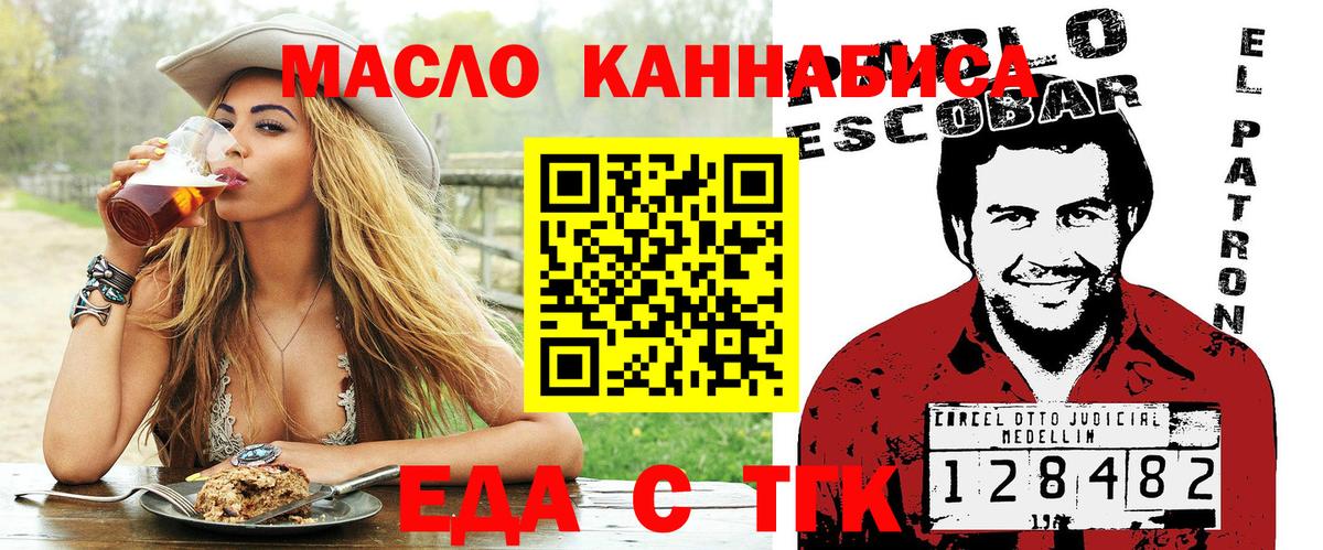 Еда ТГК марихуана  Вход с VPN  Кубинка 
