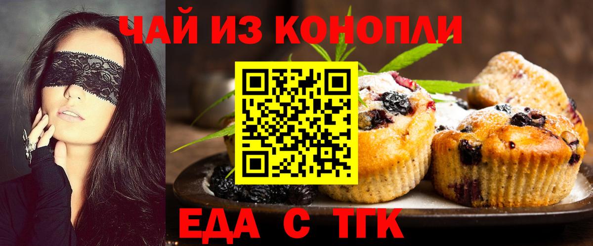 Еда ТГК конопля Кубинка
