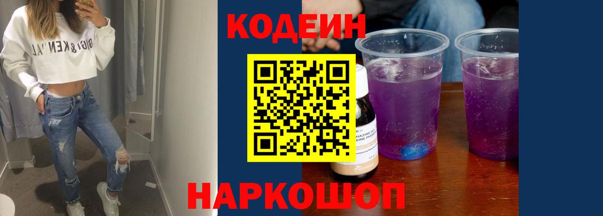 Codein Purple Drank Кубинка