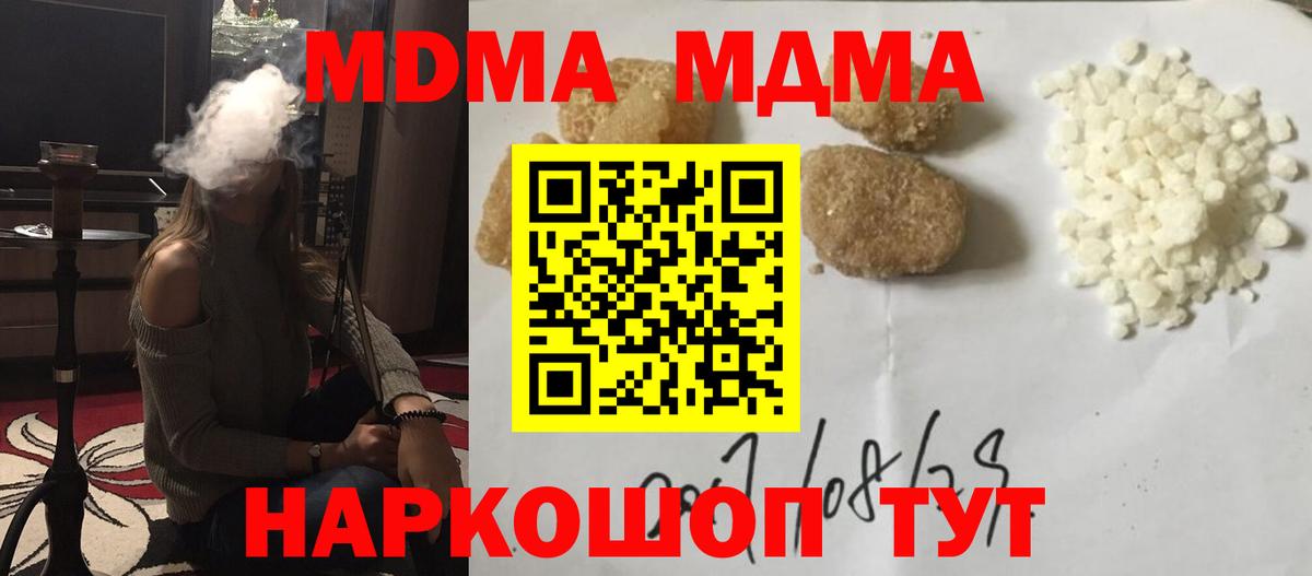 MDMA  МДМА молли  Вход с VPN  Кубинка 