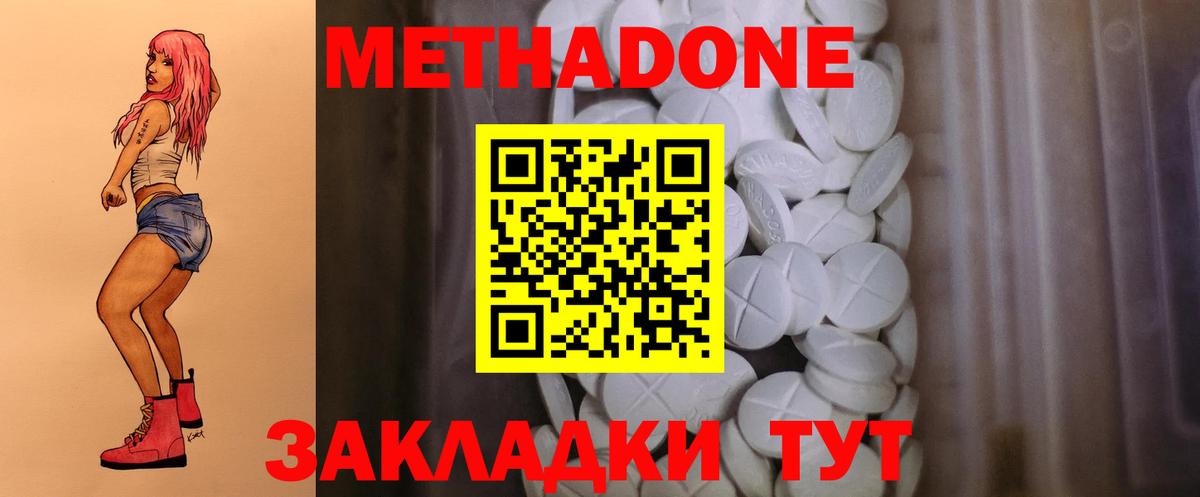Кубинка  МЕТАДОН мёд  Метадон methadone  Вход с VPN 